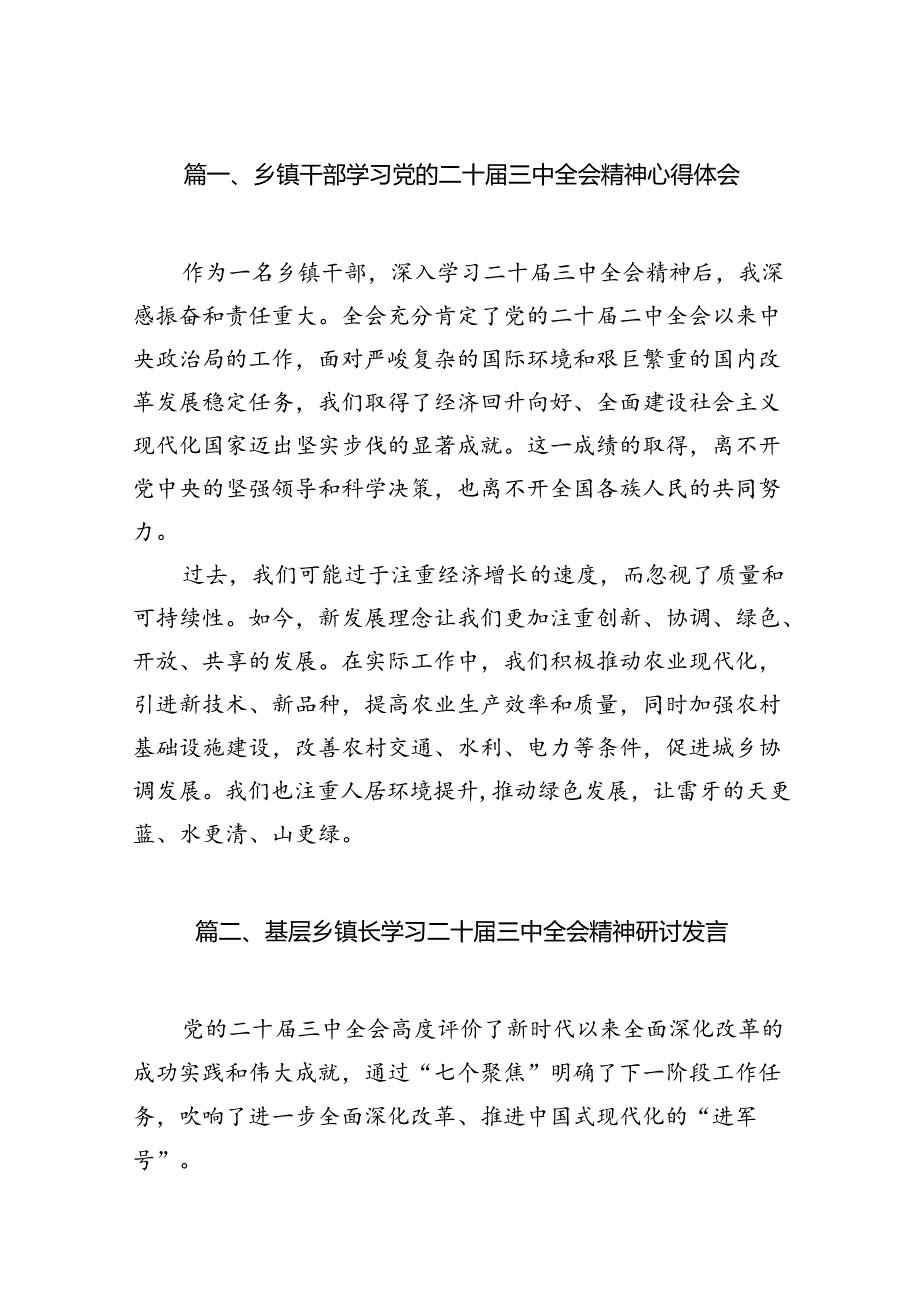 （11篇）乡镇干部学习党的二十三中全会精神心得体会（精选）.docx_第2页
