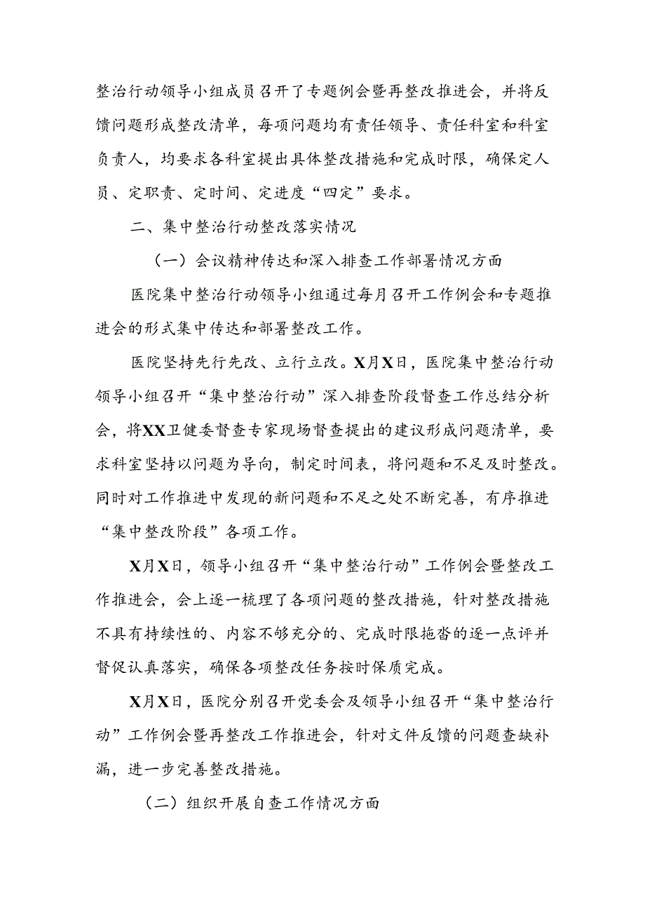 开展2024年《群众身边不正之风和腐败问题集中整治》工作总结 （汇编17份）.docx_第3页