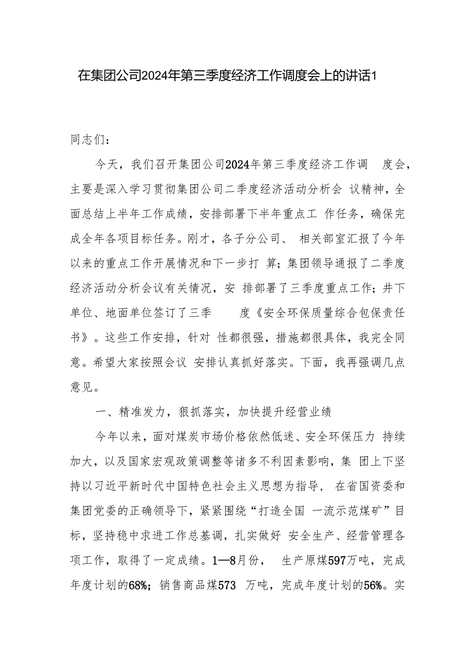 在集团公司国企2024年第三季度经济工作调度会上的讲话发言2篇.docx_第2页