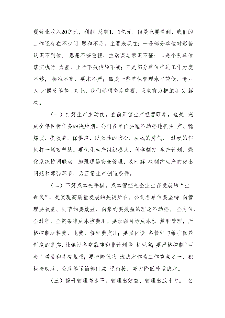 在集团公司国企2024年第三季度经济工作调度会上的讲话发言2篇.docx_第3页