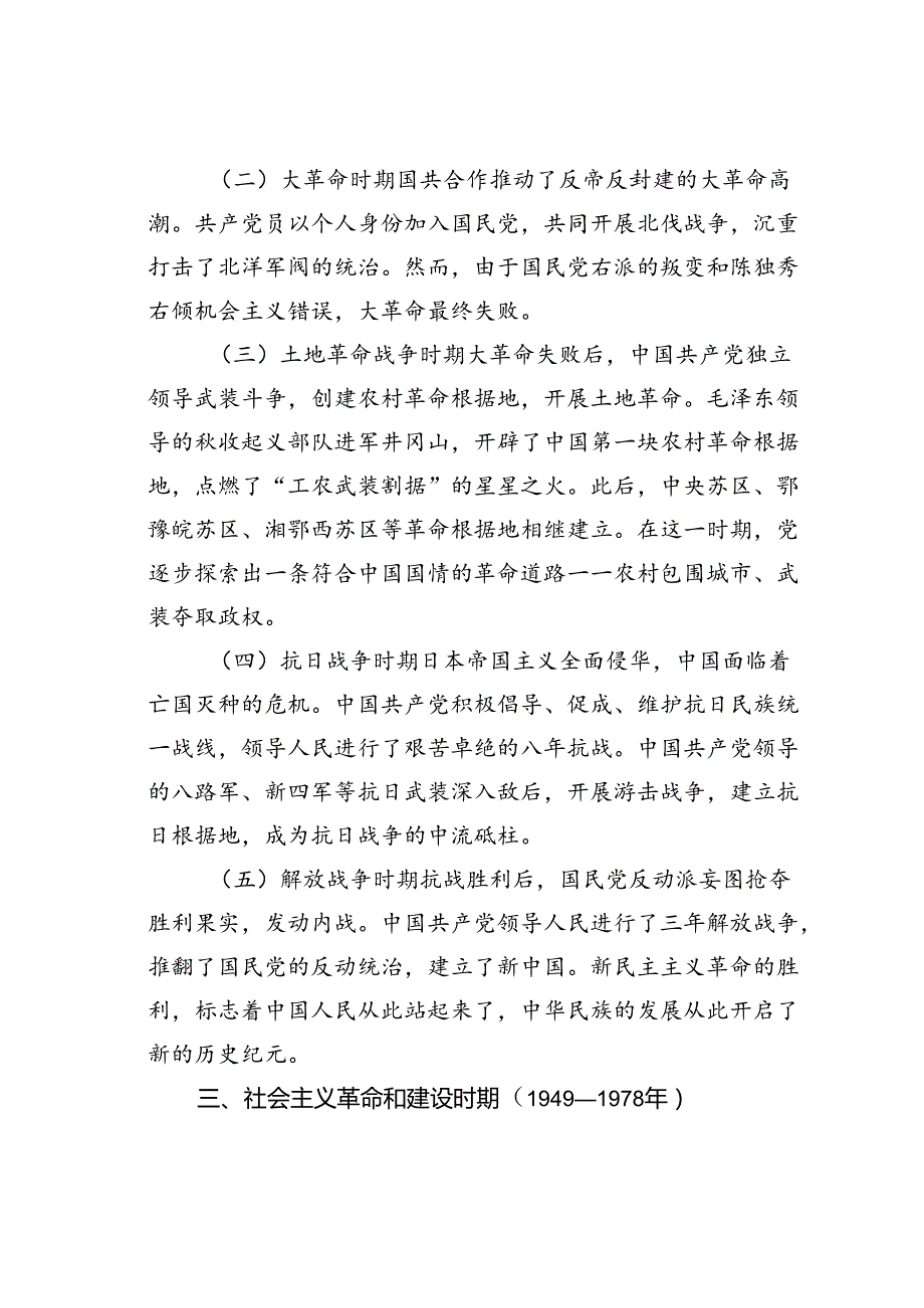 党课讲稿：党的百年奋斗历程与经验启示.docx_第2页
