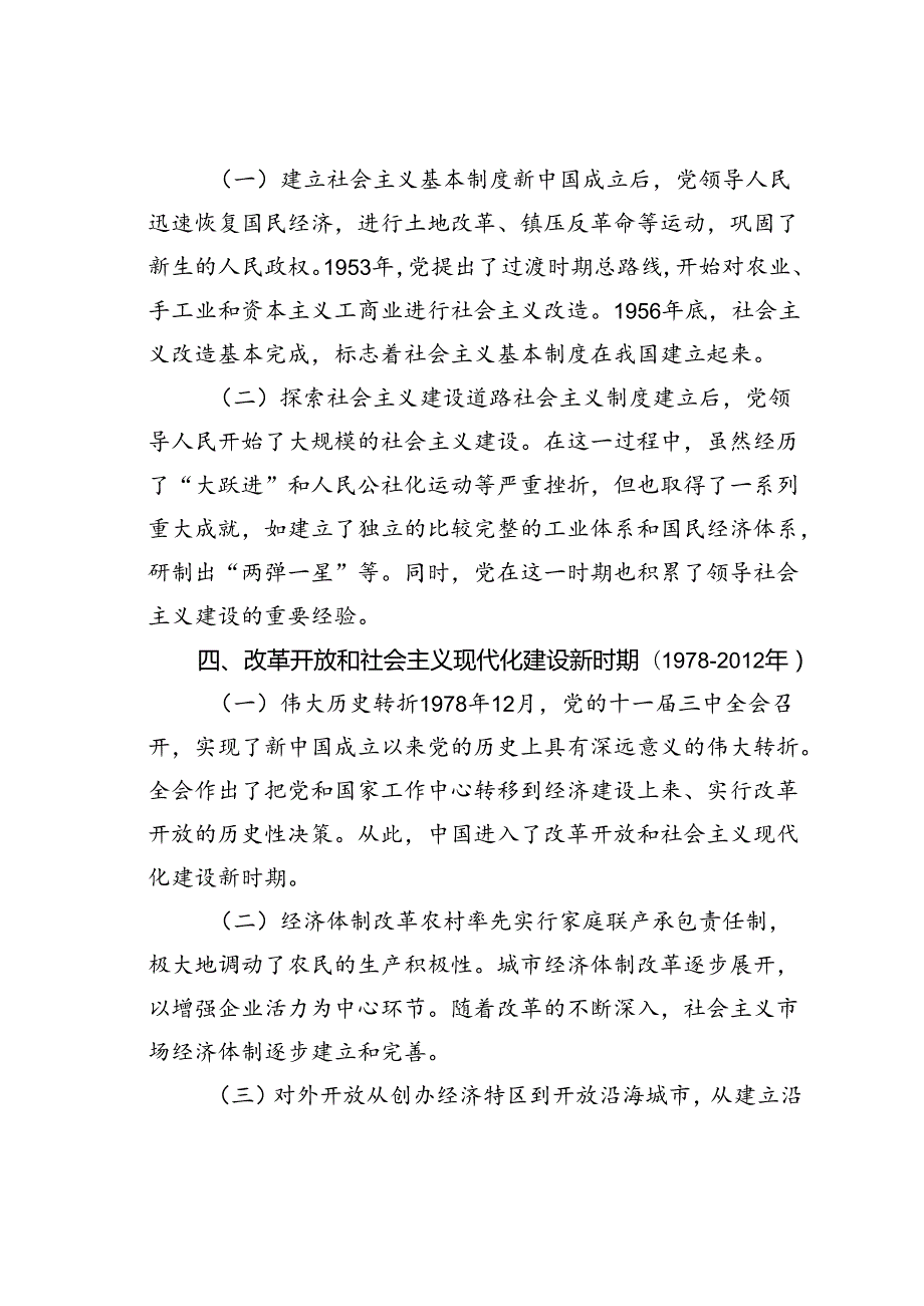 党课讲稿：党的百年奋斗历程与经验启示.docx_第3页