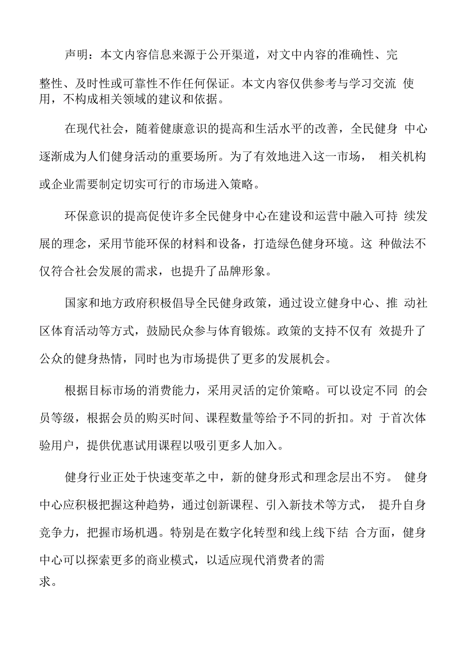 全民健身中心项目背景分析.docx_第2页
