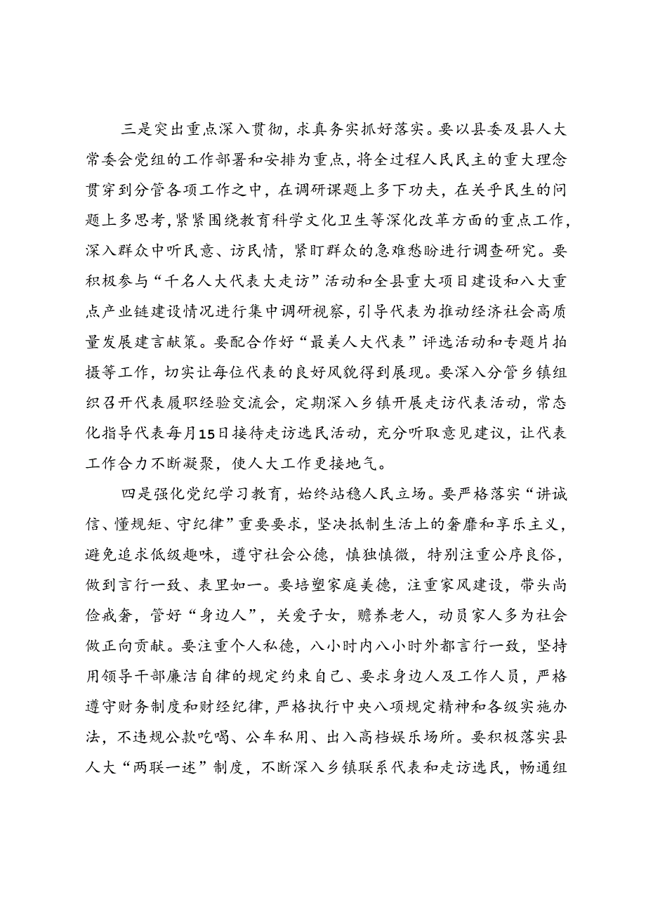 2024副职在县人大理论中心组、政协理论中心组学习会上学习贯彻党的二十三中全会精神研讨交流材料.docx_第3页