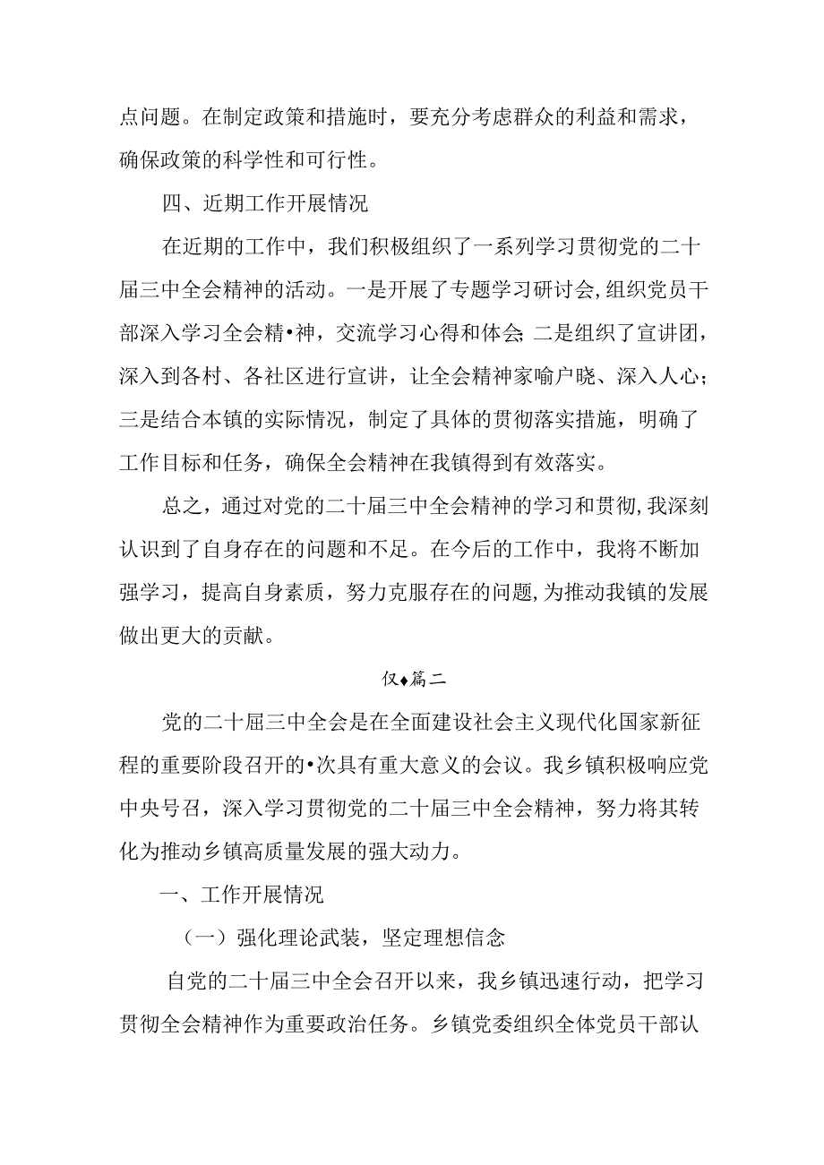 （七篇）关于对2024年二十三中全会情况汇报和下一步打算.docx_第3页