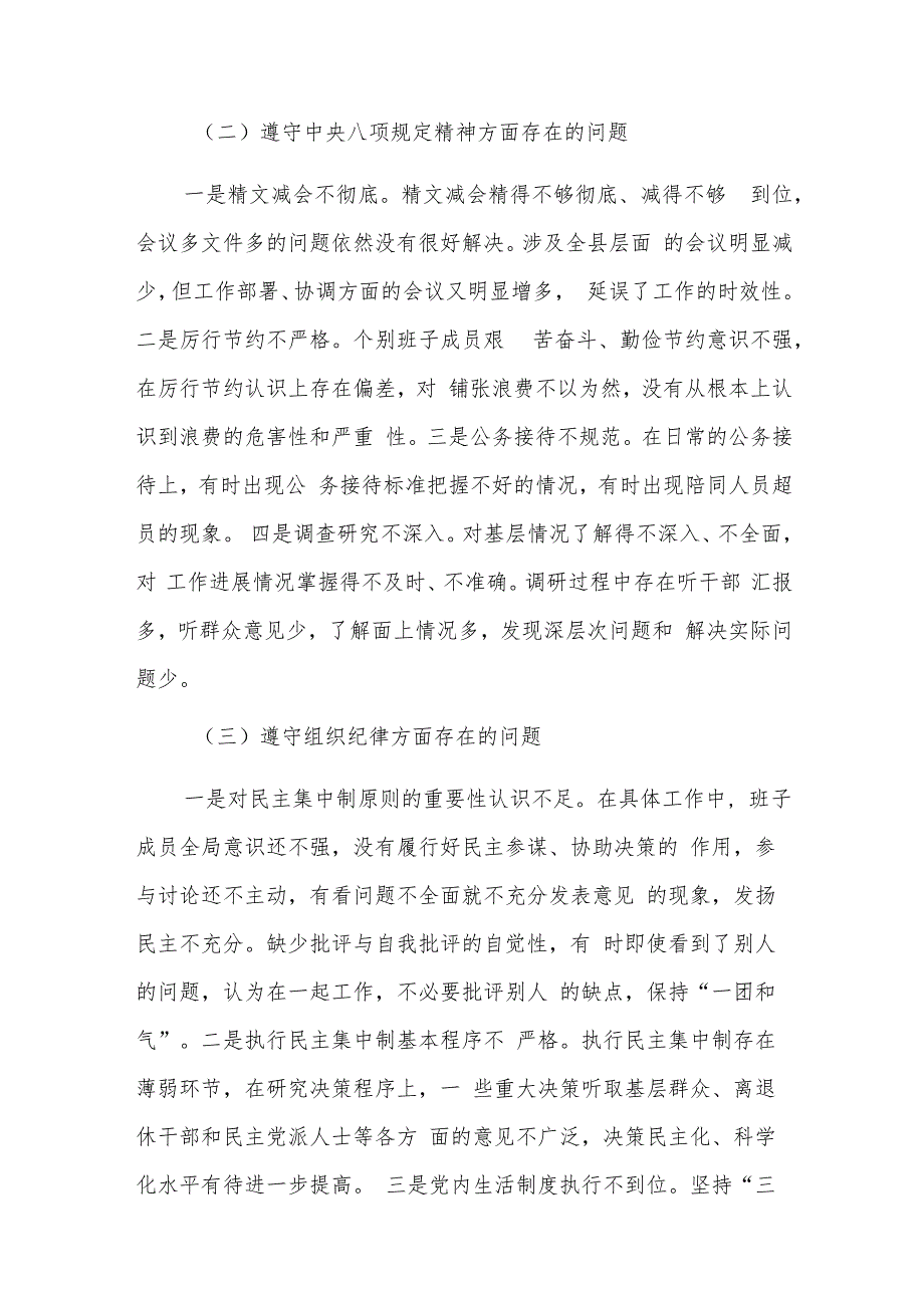 2024年组织生活会班子对照检查三篇.docx_第2页