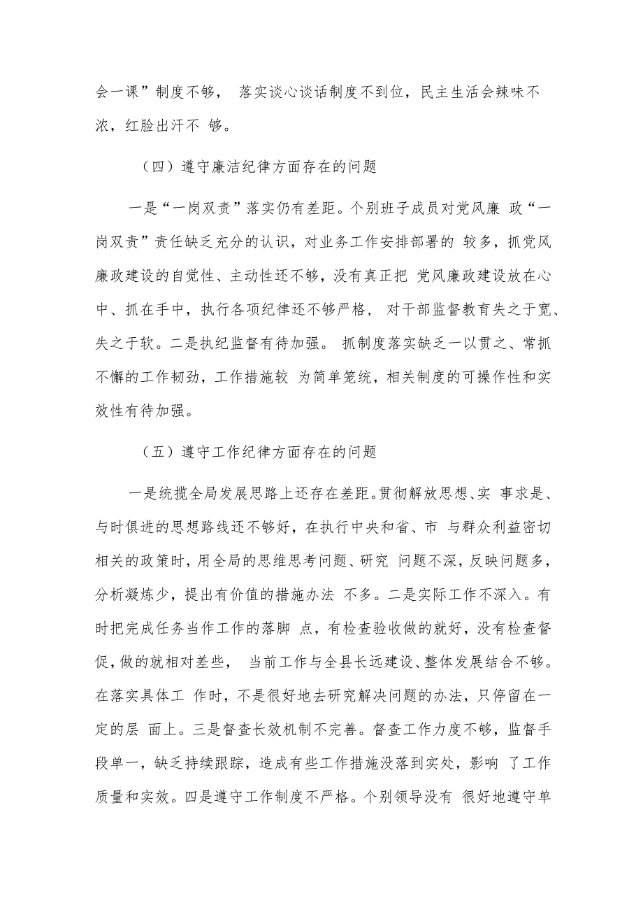 2024年组织生活会班子对照检查三篇.docx_第3页