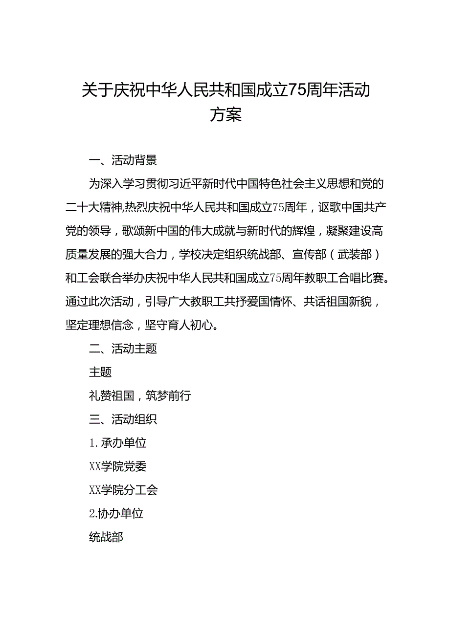 2024年学校庆祝中华人民共和国成立75周年活动方案4篇.docx_第1页