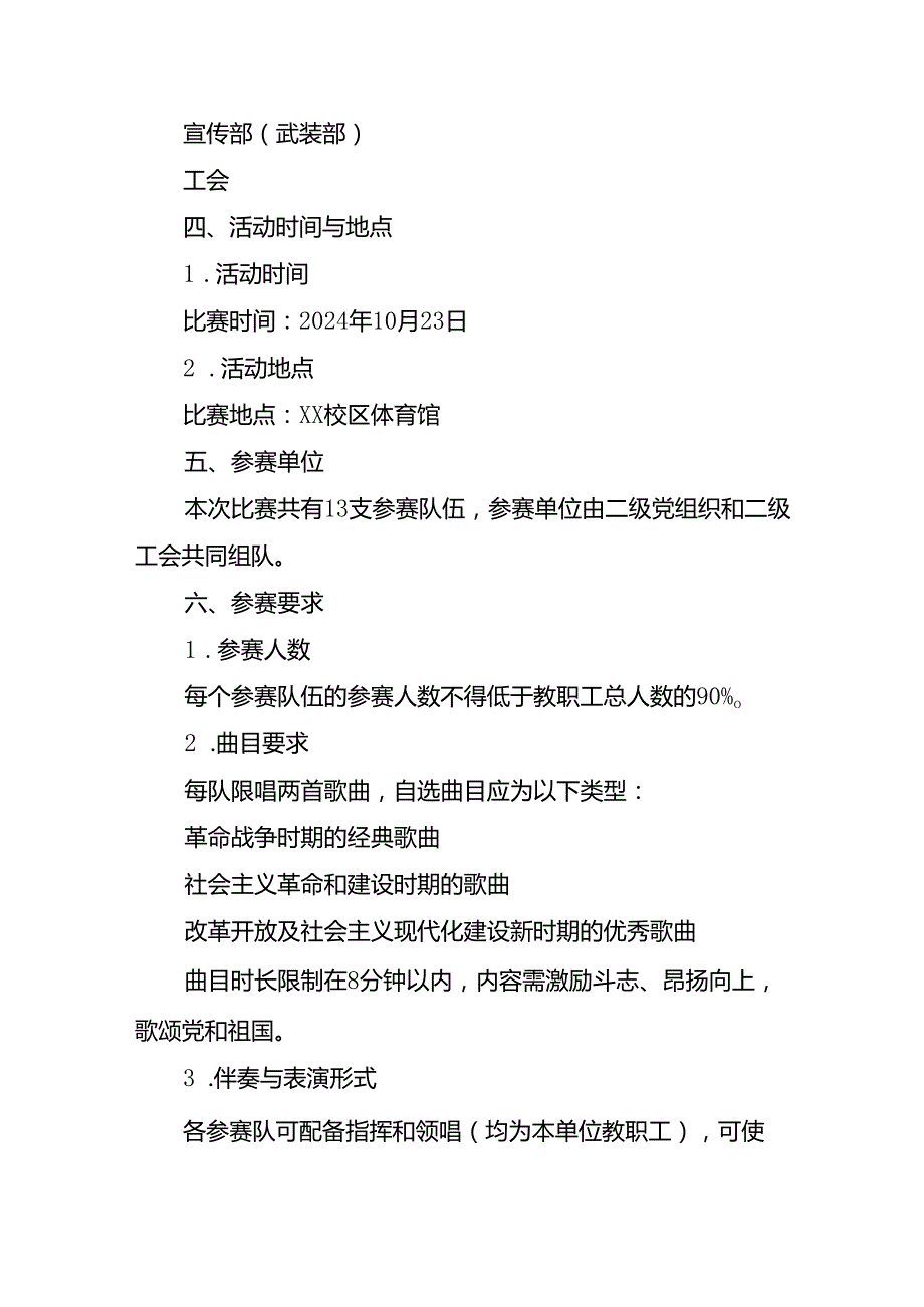 2024年学校庆祝中华人民共和国成立75周年活动方案4篇.docx_第2页