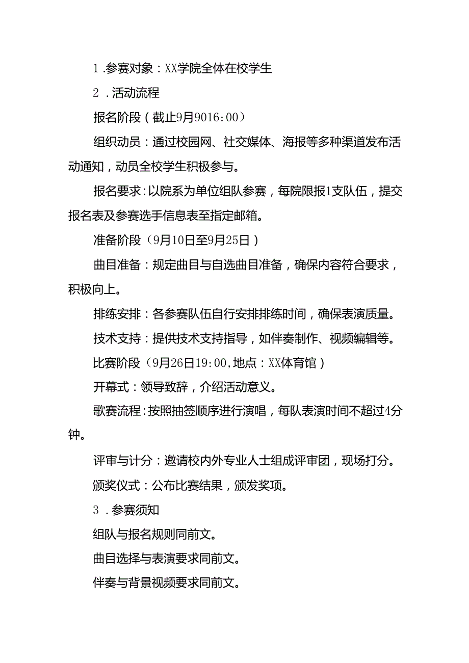 2024年学校庆祝中华人民共和国成立75周年活动方案4篇.docx_第3页