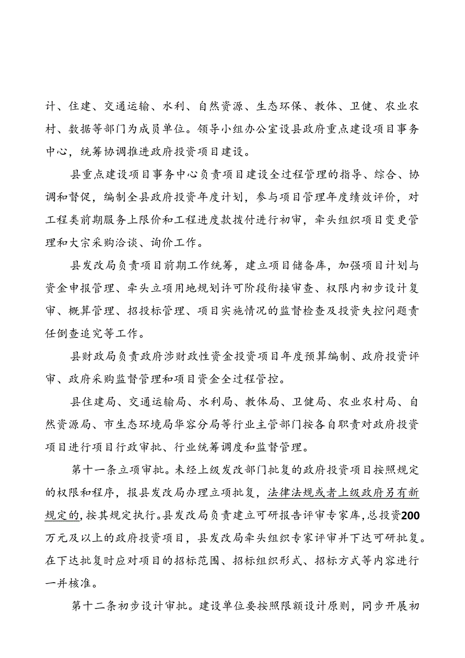 政府投资项目管理办法（送审稿）.docx_第2页