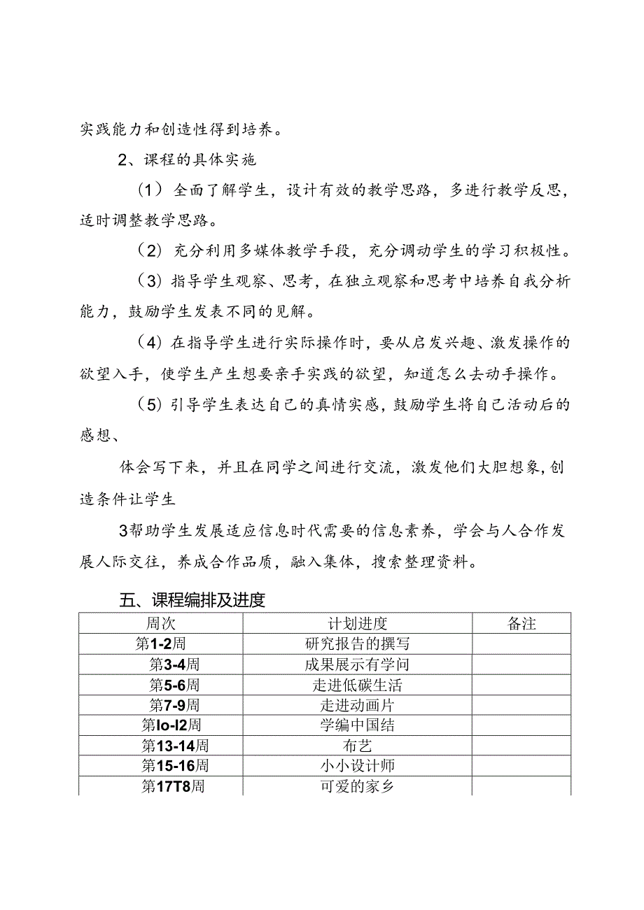 20242025年季第一学期六年级综合实践教学工作计划（附教学进度表）.docx_第3页