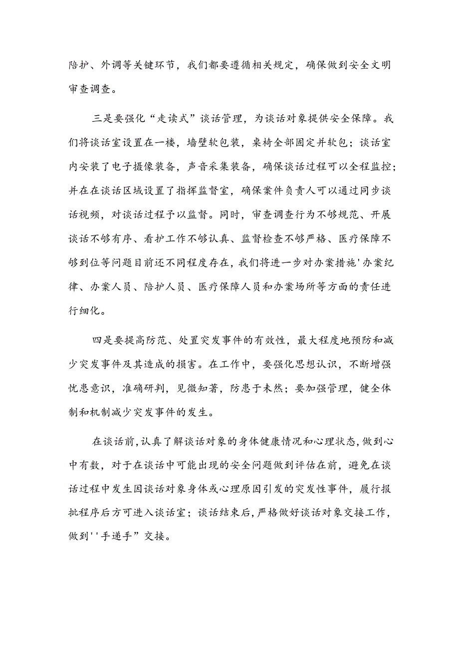纪检监察干部办案安全学习心得体会四篇.docx_第2页