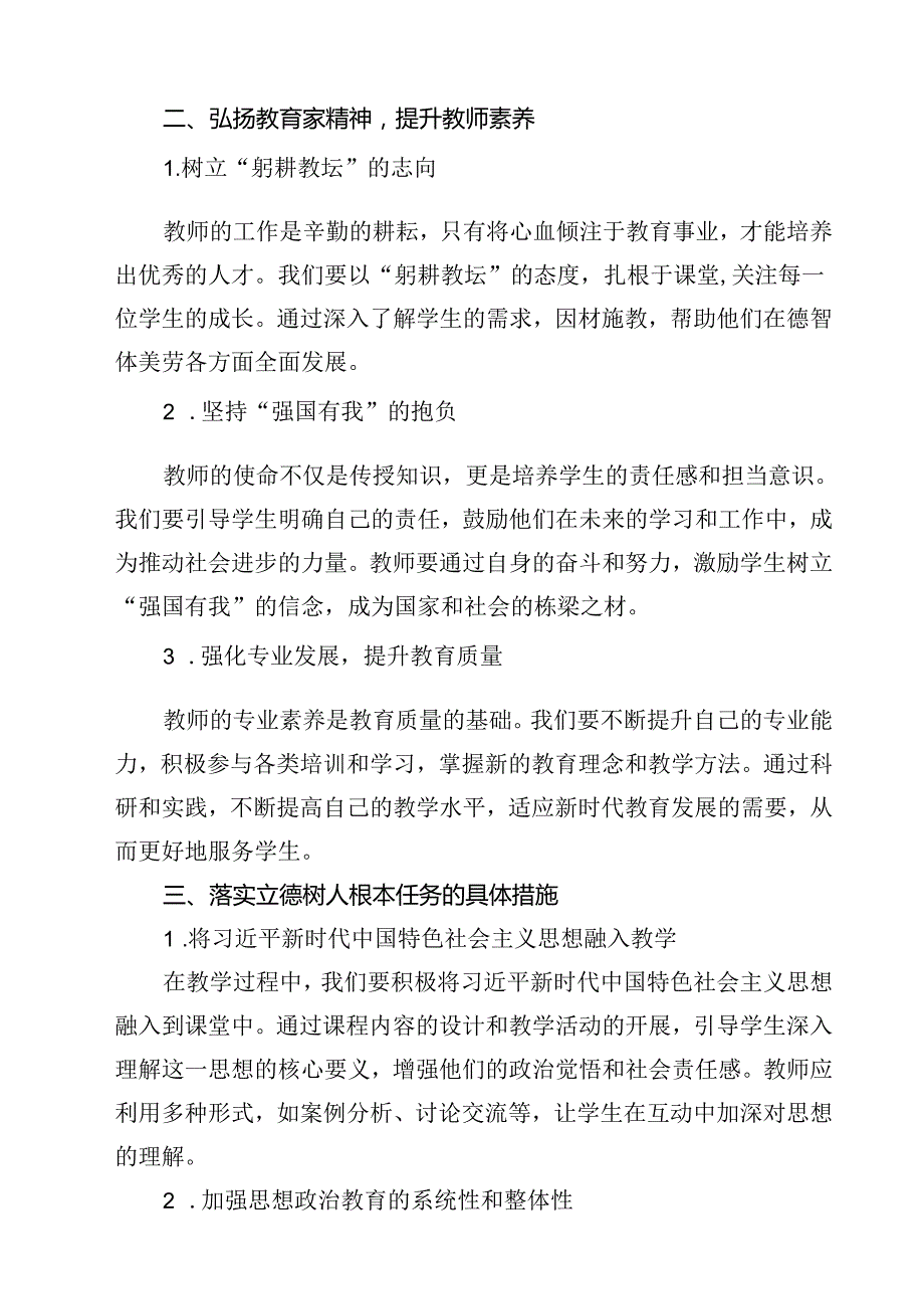 学习领悟《中共中央国务院关于弘扬教育家精神加强新时代高素质专业化教师队伍建设的意见》教师行使惩戒权座谈发言稿15篇（精选）.docx_第2页