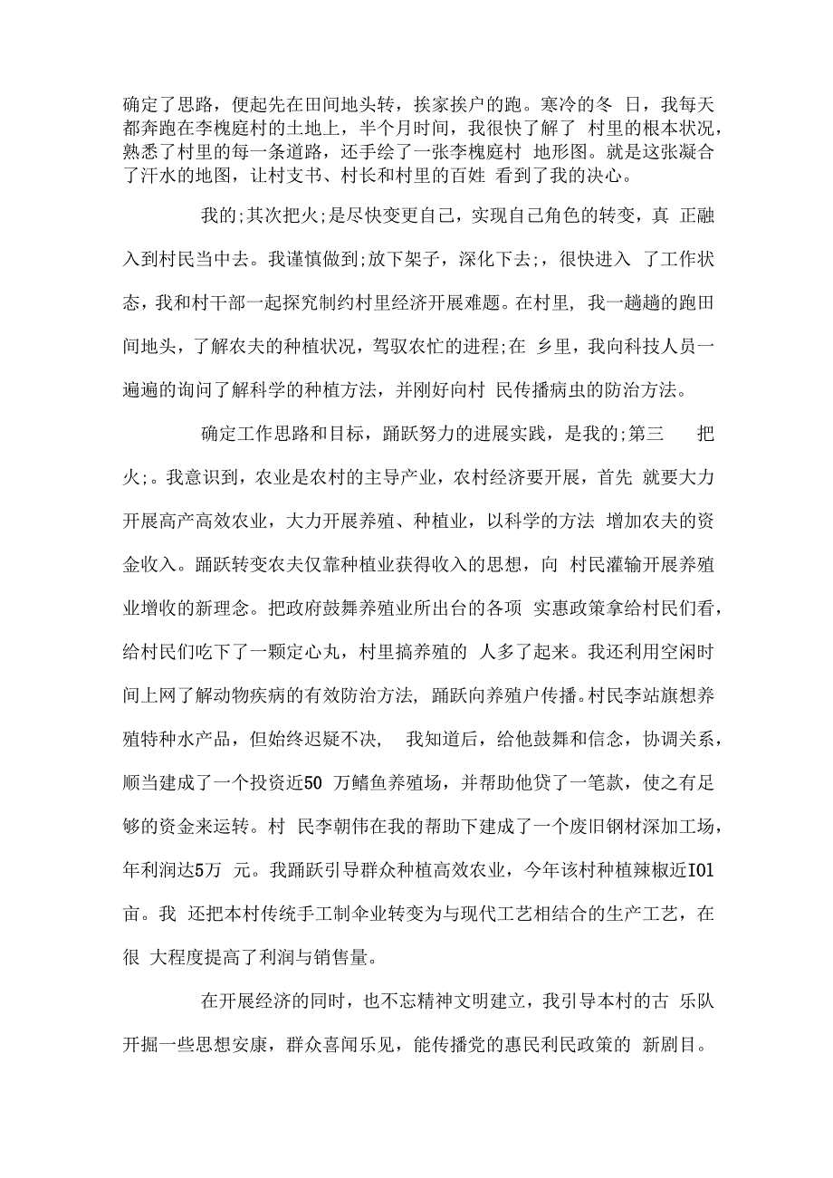 推荐的大学生做村官年终工作鉴定样文合集.docx_第2页