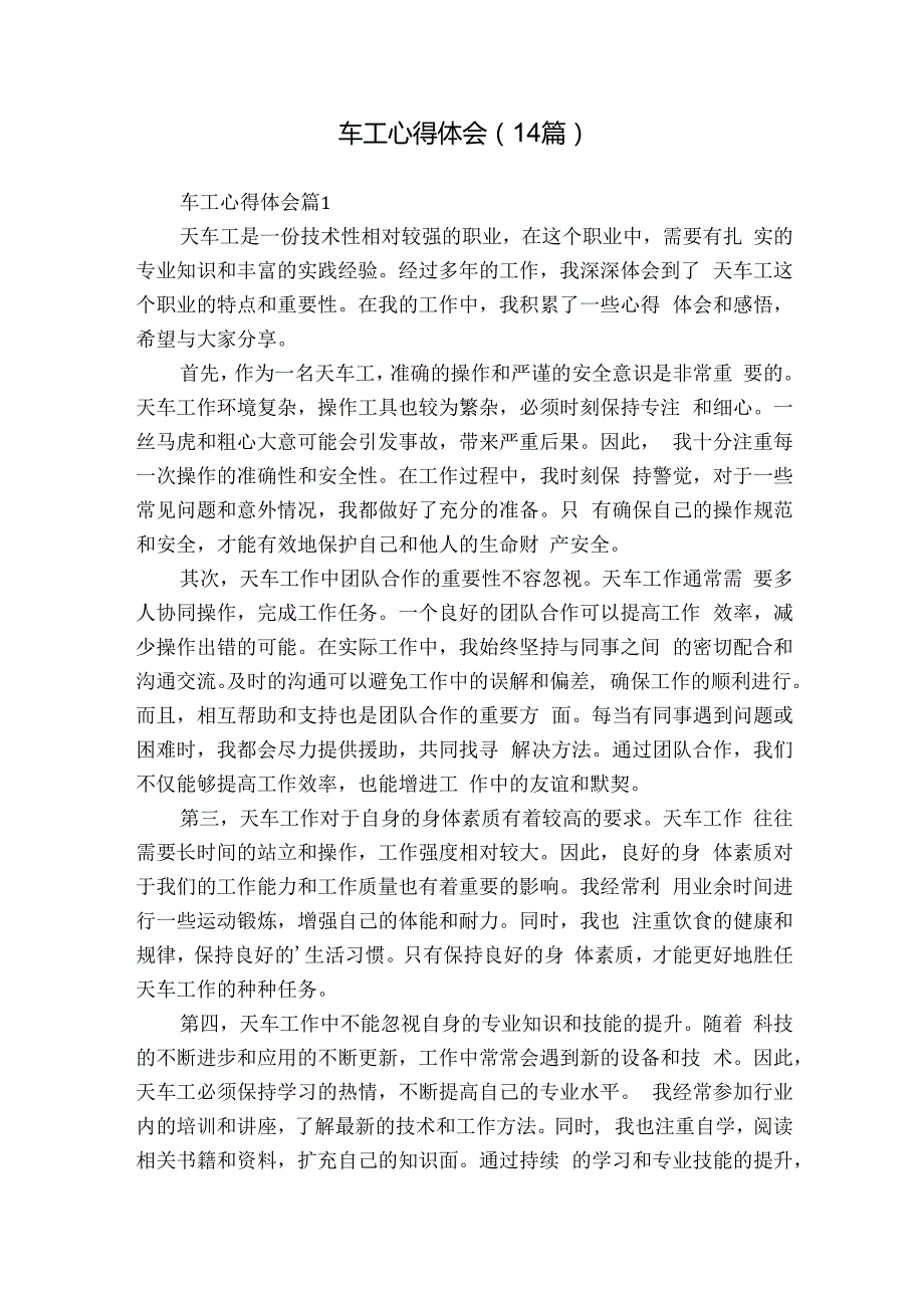 车工心得体会（14篇）.docx_第1页