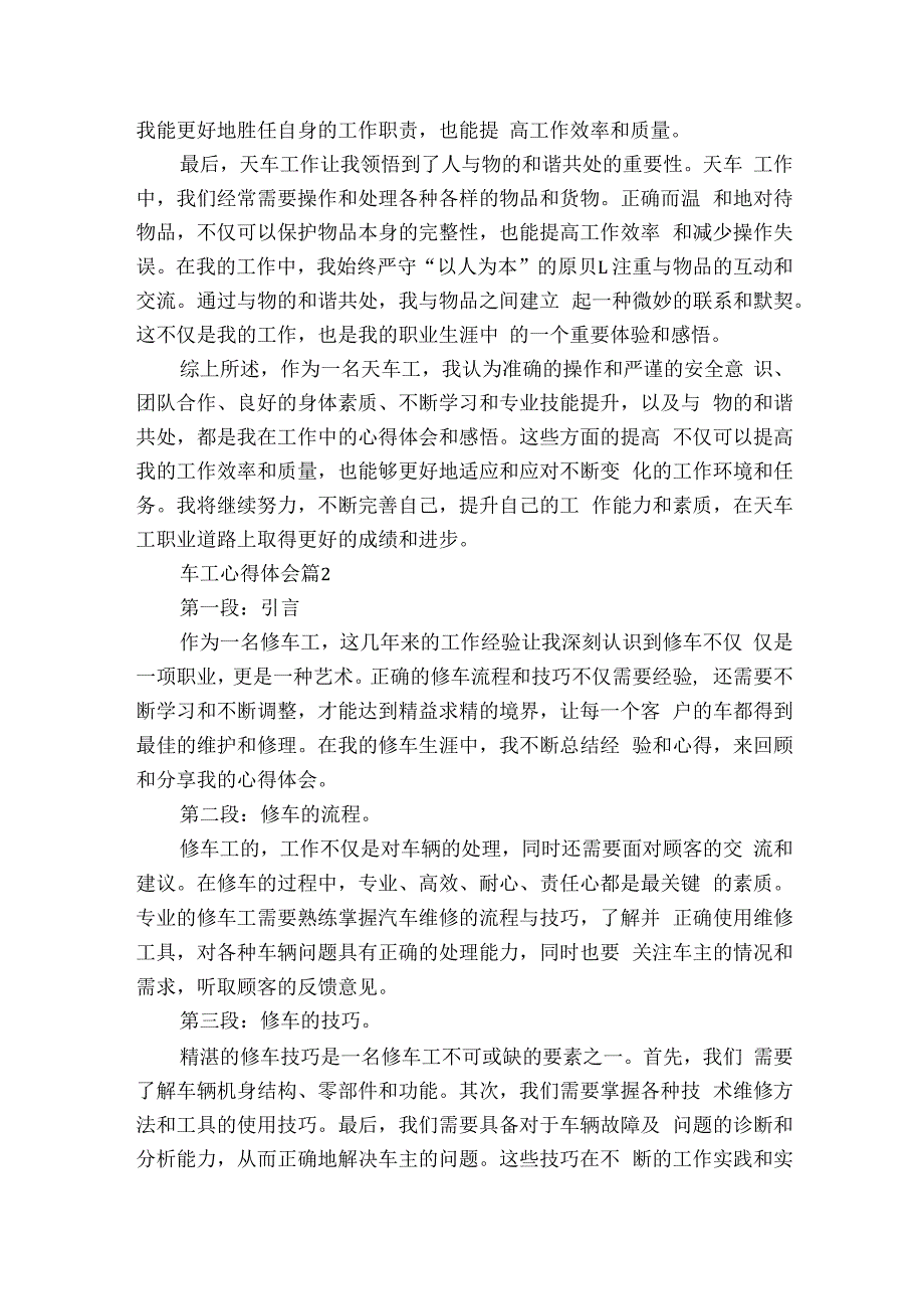 车工心得体会（14篇）.docx_第2页