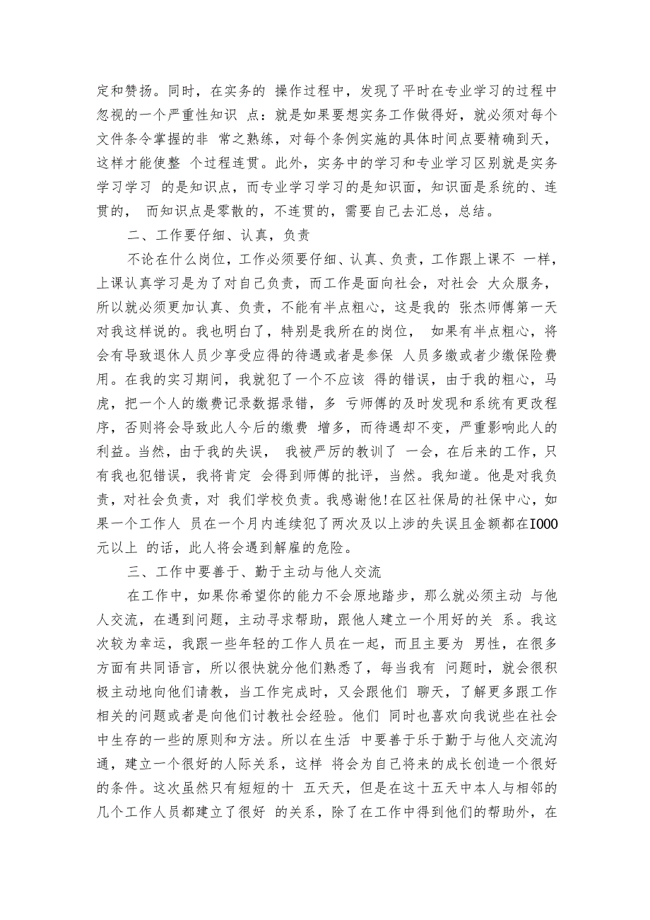 单位实习生实习心得感悟（10篇）.docx_第2页