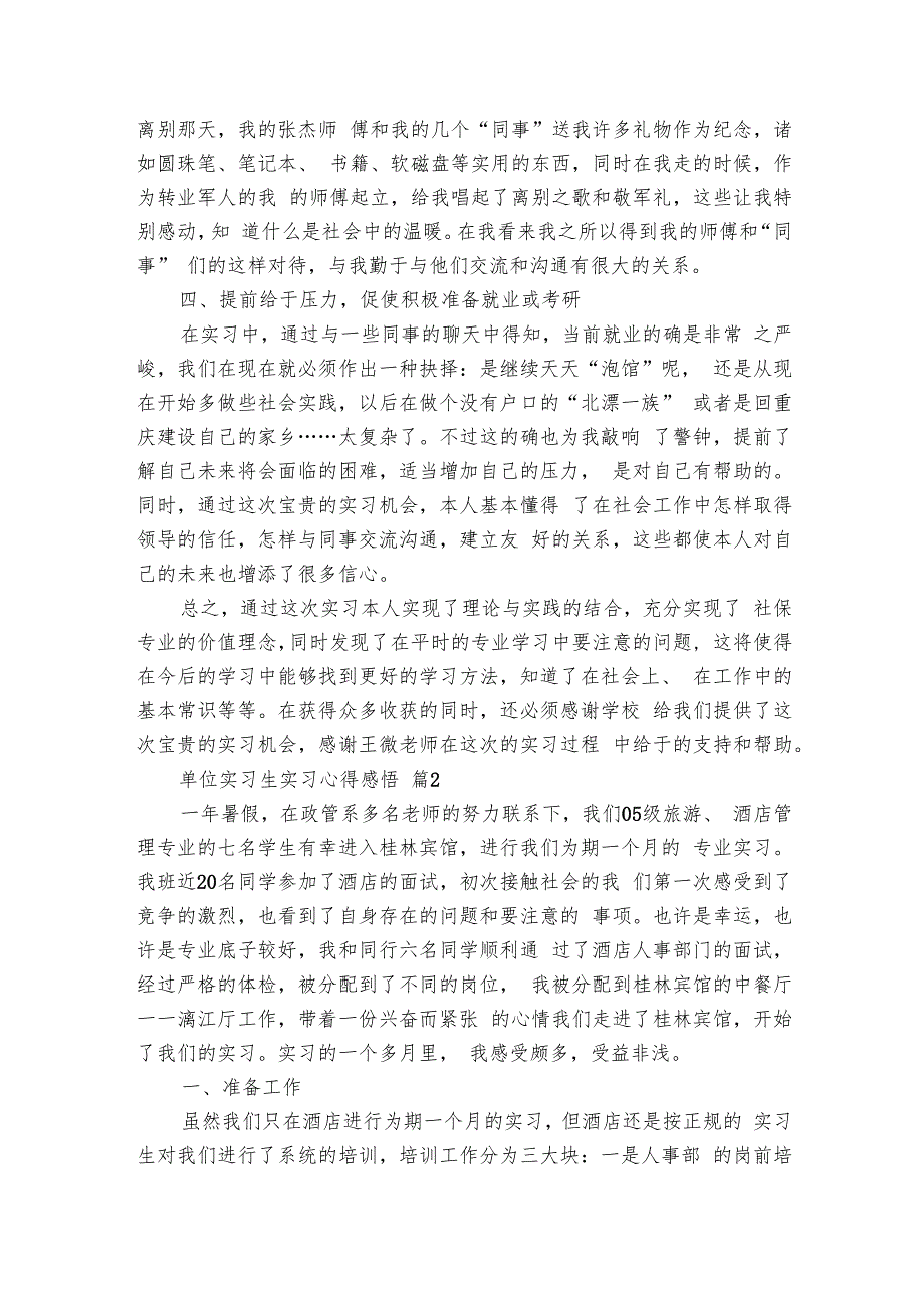 单位实习生实习心得感悟（10篇）.docx_第3页