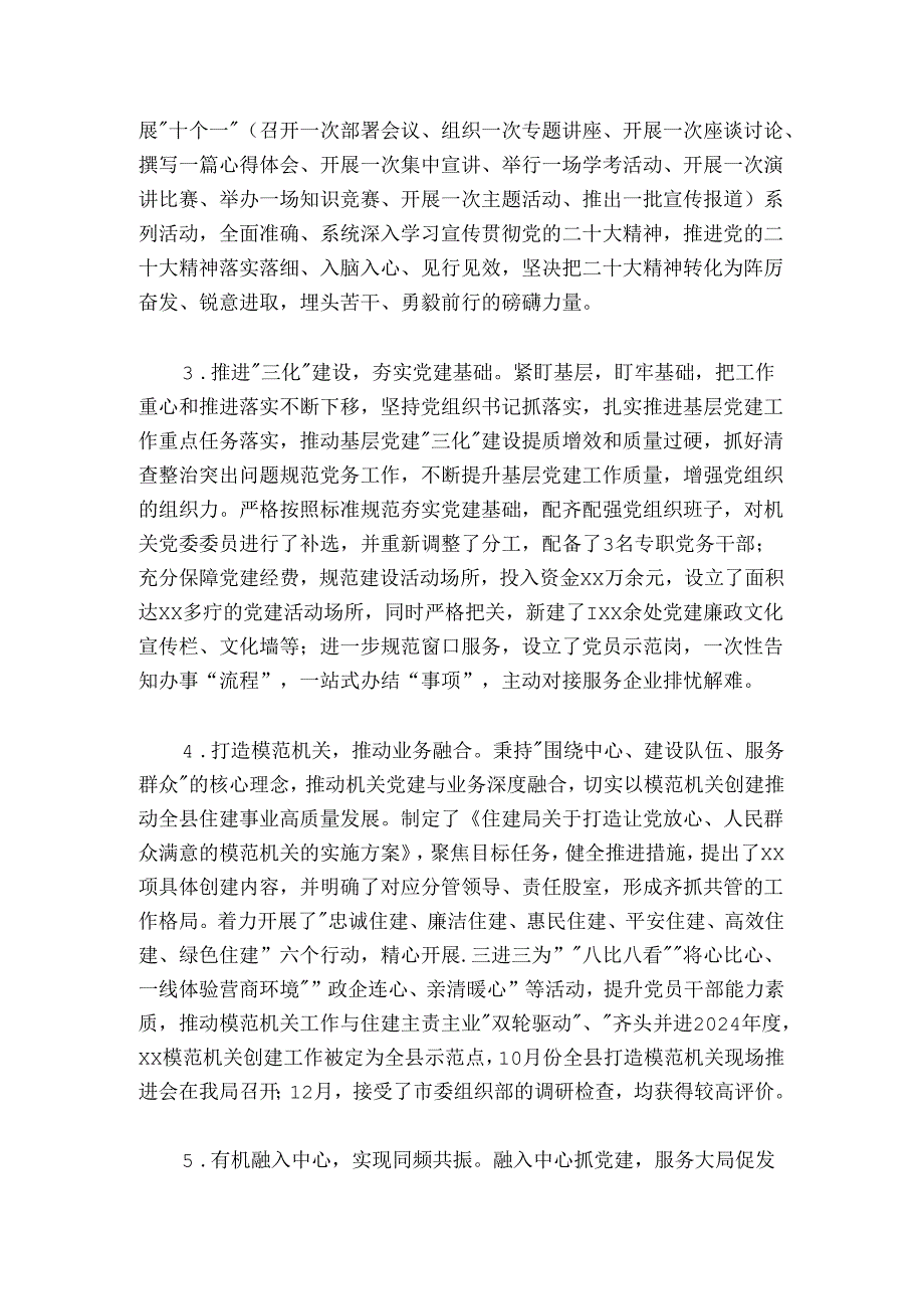 20242025党委书记抓基层党建工作现场述职报告.docx_第2页