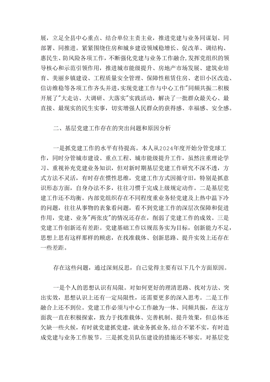 20242025党委书记抓基层党建工作现场述职报告.docx_第3页