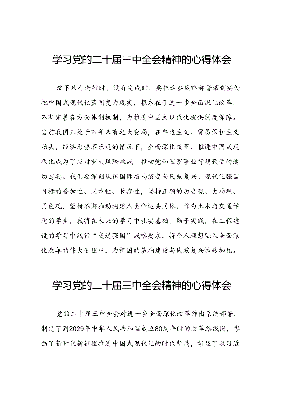 党员干部学习贯彻党的二十三中全会精神心得体会合辑四十篇.docx_第1页