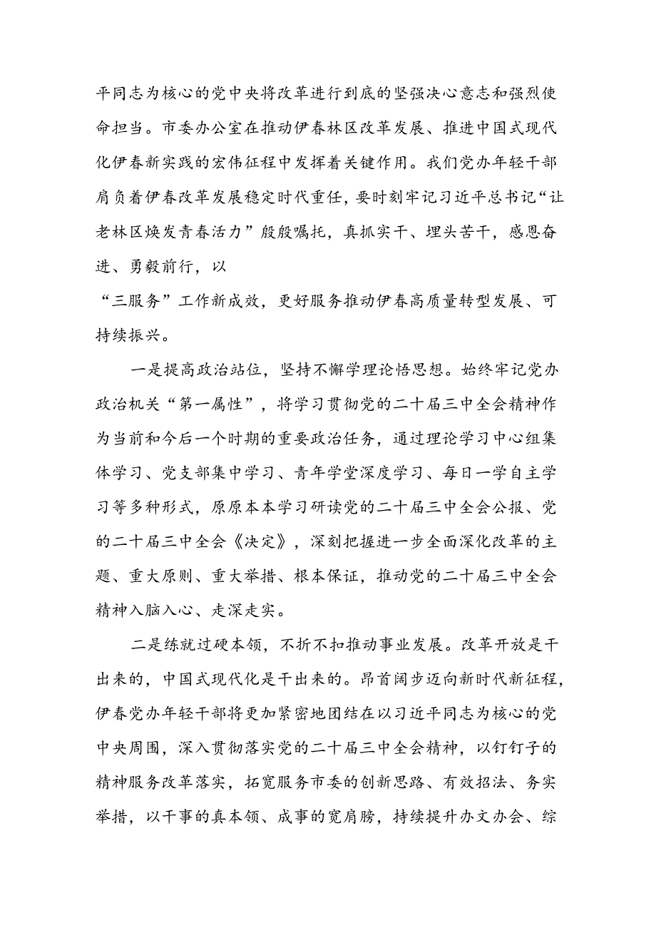 党员干部学习贯彻党的二十三中全会精神心得体会合辑四十篇.docx_第2页