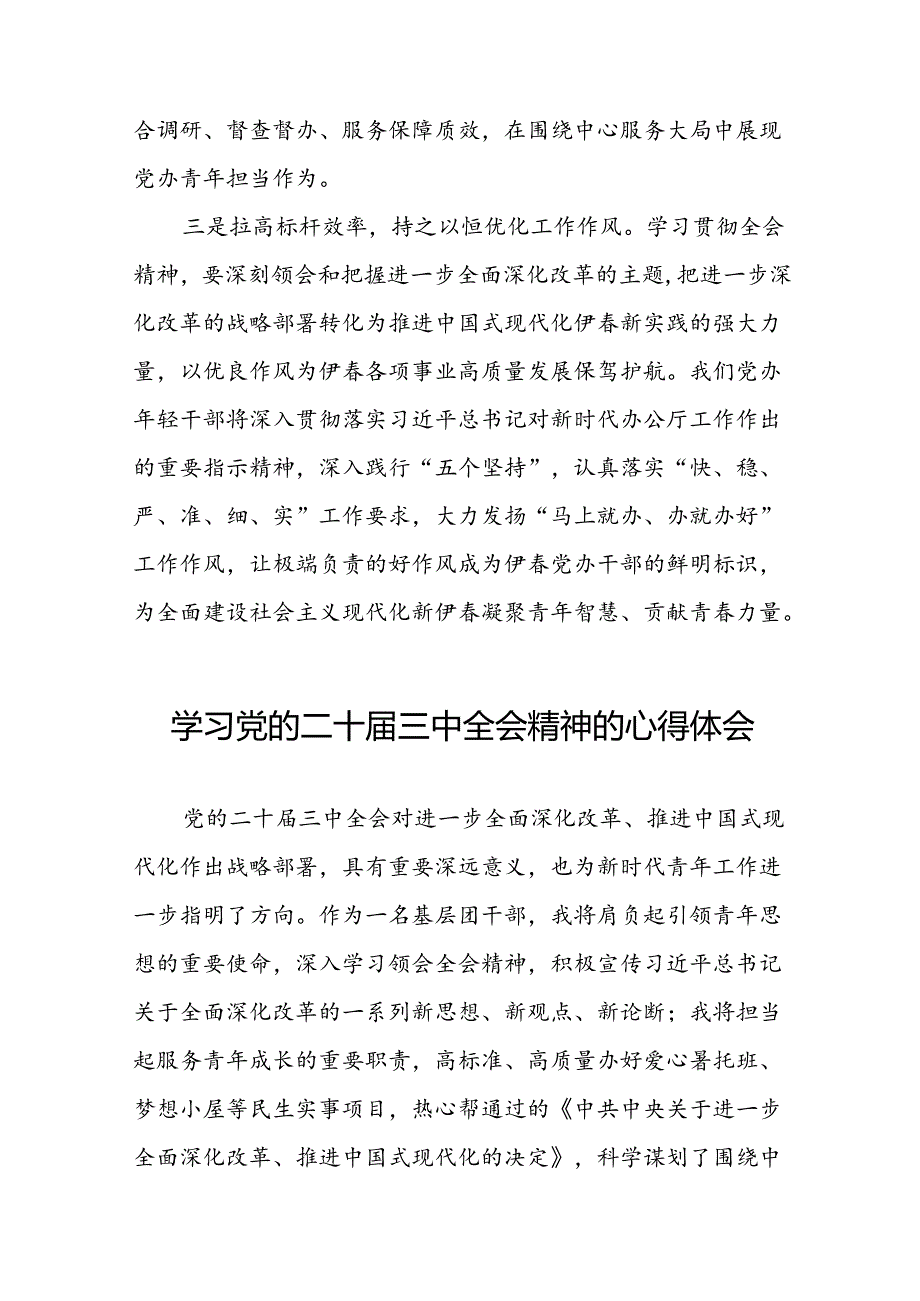 党员干部学习贯彻党的二十三中全会精神心得体会合辑四十篇.docx_第3页