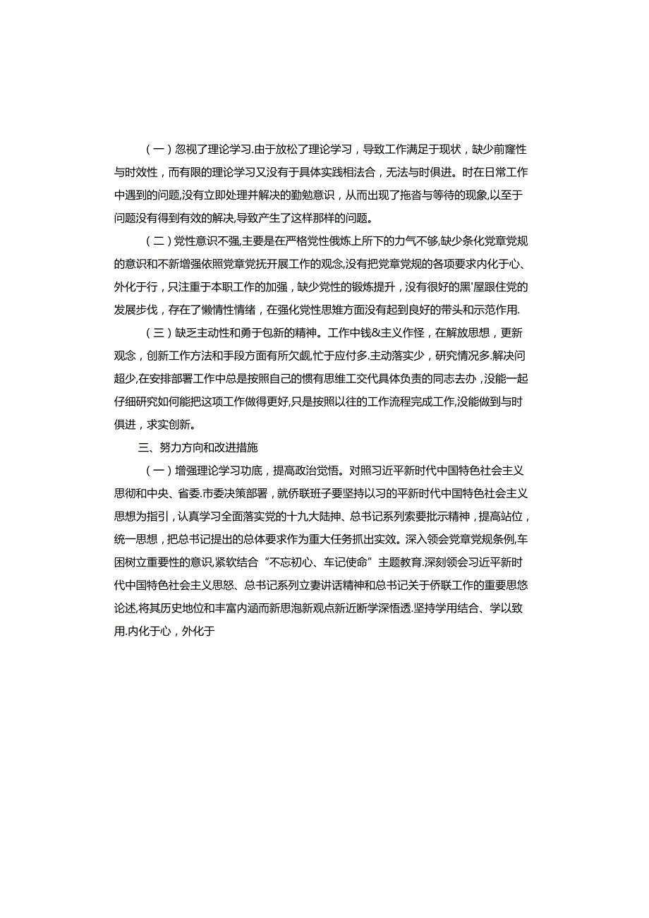党委班子检视剖析材料.docx_第3页