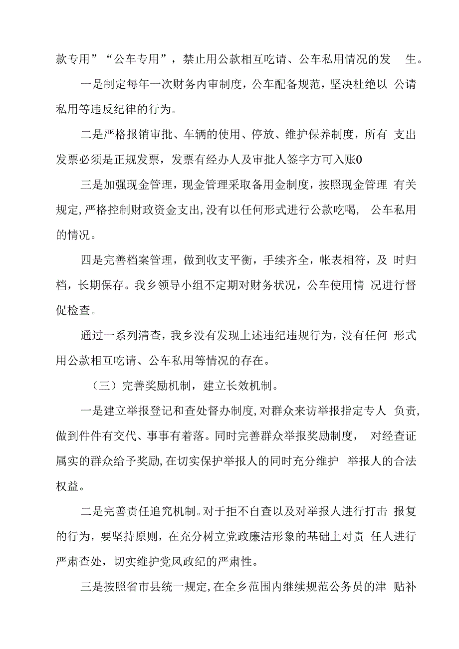 2024关于开展专项整治违规吃喝工作情况汇报（共12篇）.docx_第3页