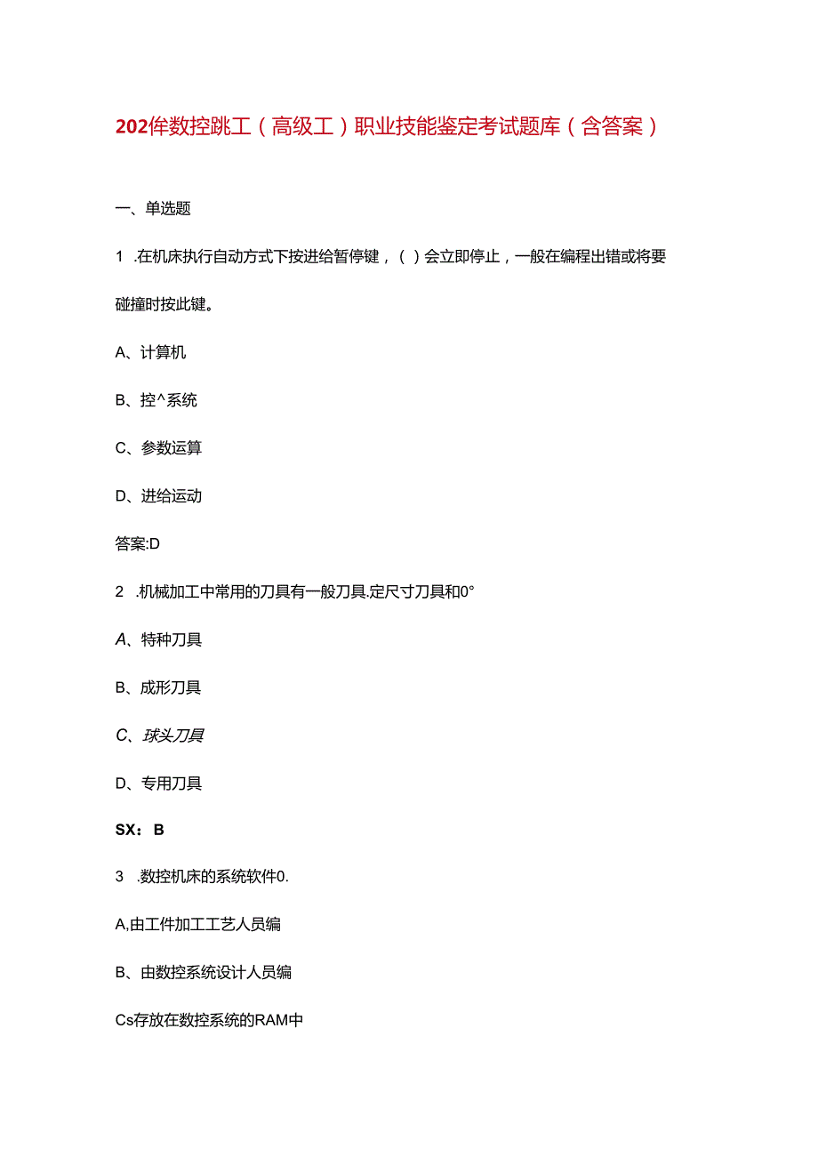 2024年数控铣工（高级工）职业技能鉴定考试题库（含答案）(1).docx_第1页