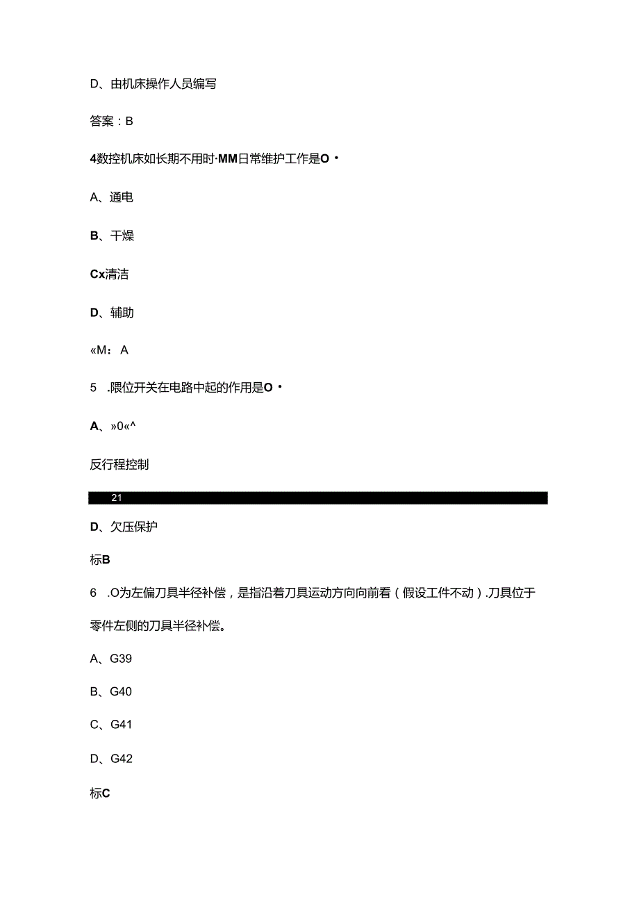 2024年数控铣工（高级工）职业技能鉴定考试题库（含答案）(1).docx_第2页
