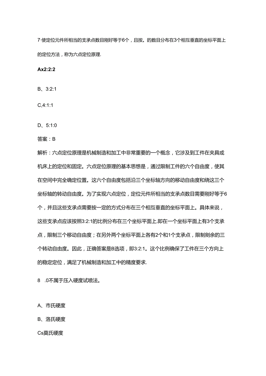 2024年数控铣工（高级工）职业技能鉴定考试题库（含答案）(1).docx_第3页
