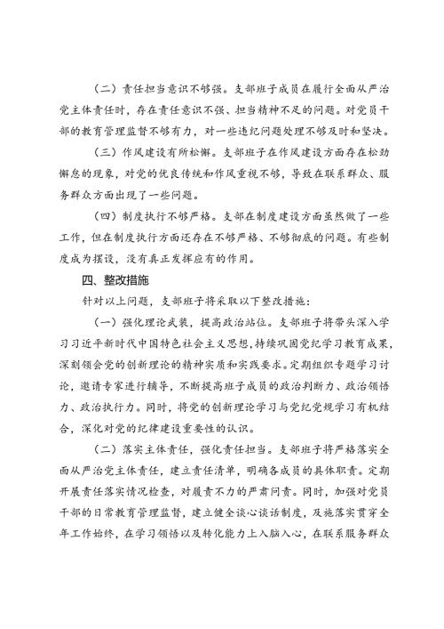 5篇（学纪、知纪、明纪、守纪四个对照）2024年8月党纪学习教育专题组织生活会个人对照检查材料.docx