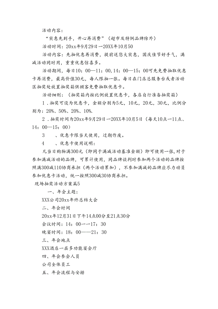 现场抽奖活动方案【7篇】.docx_第2页