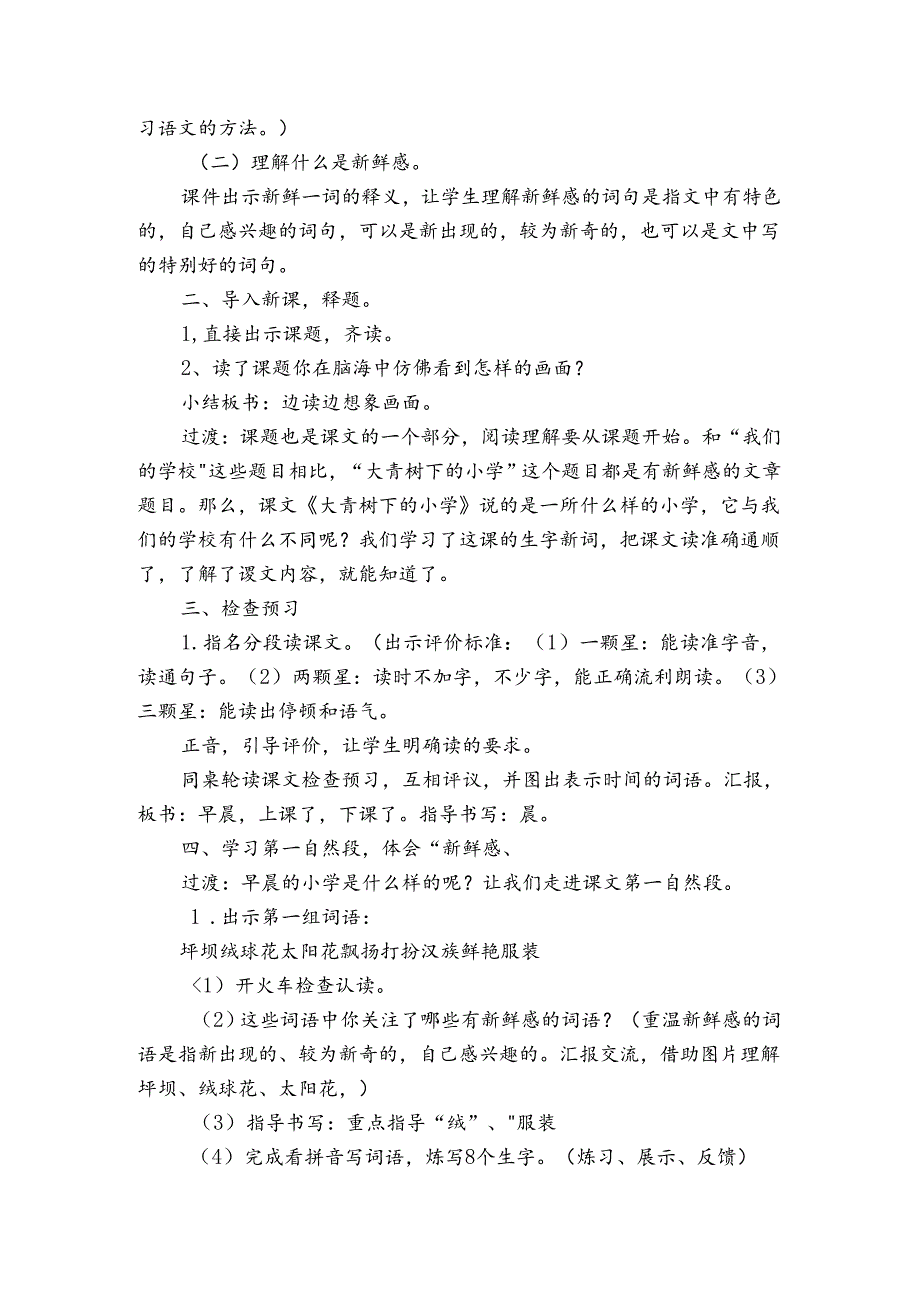 《大青树下的小学》第一课时公开课一等奖创新教案1.docx_第2页