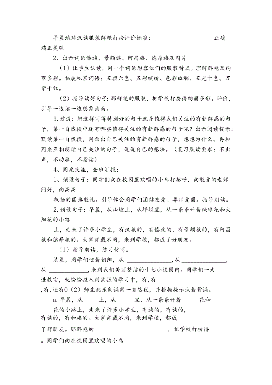 《大青树下的小学》第一课时公开课一等奖创新教案1.docx_第3页