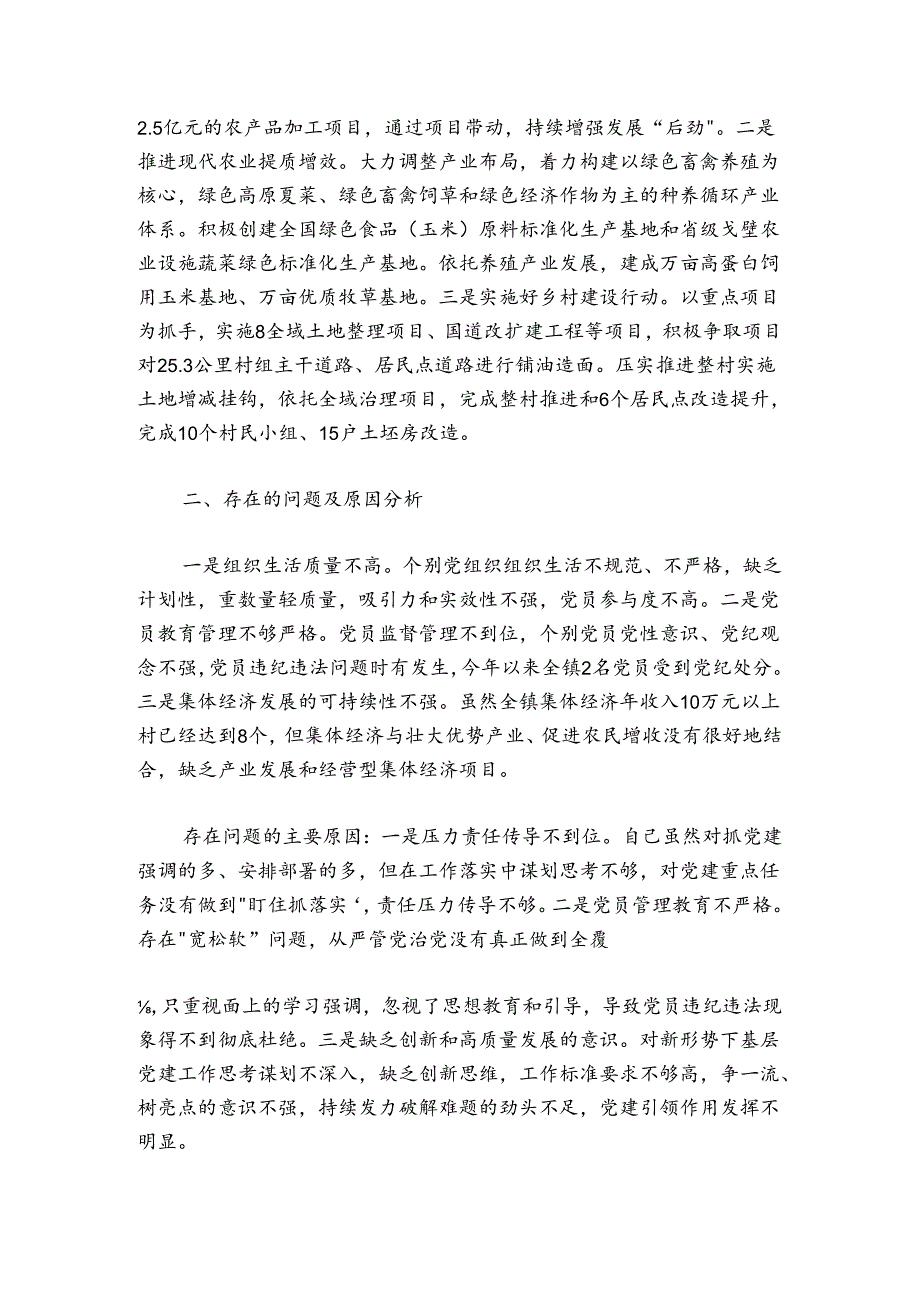 镇委书记基层党建工作述职报告.docx_第3页