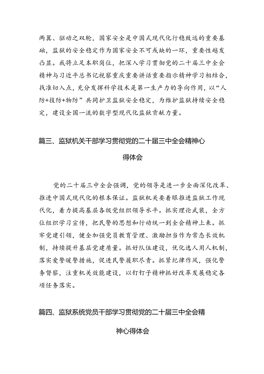 （11篇）监狱人民警察学习贯彻党的二十三中全会精神心得体会（最新版）.docx_第3页