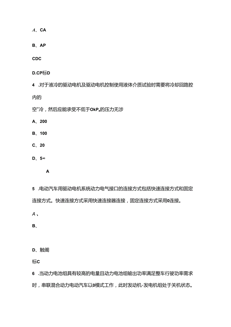 “巴渝工匠”杯第二汽车服务业职业技能竞赛汽车维修工（新能源汽车维修技术）考试题库（含答案）.docx_第2页