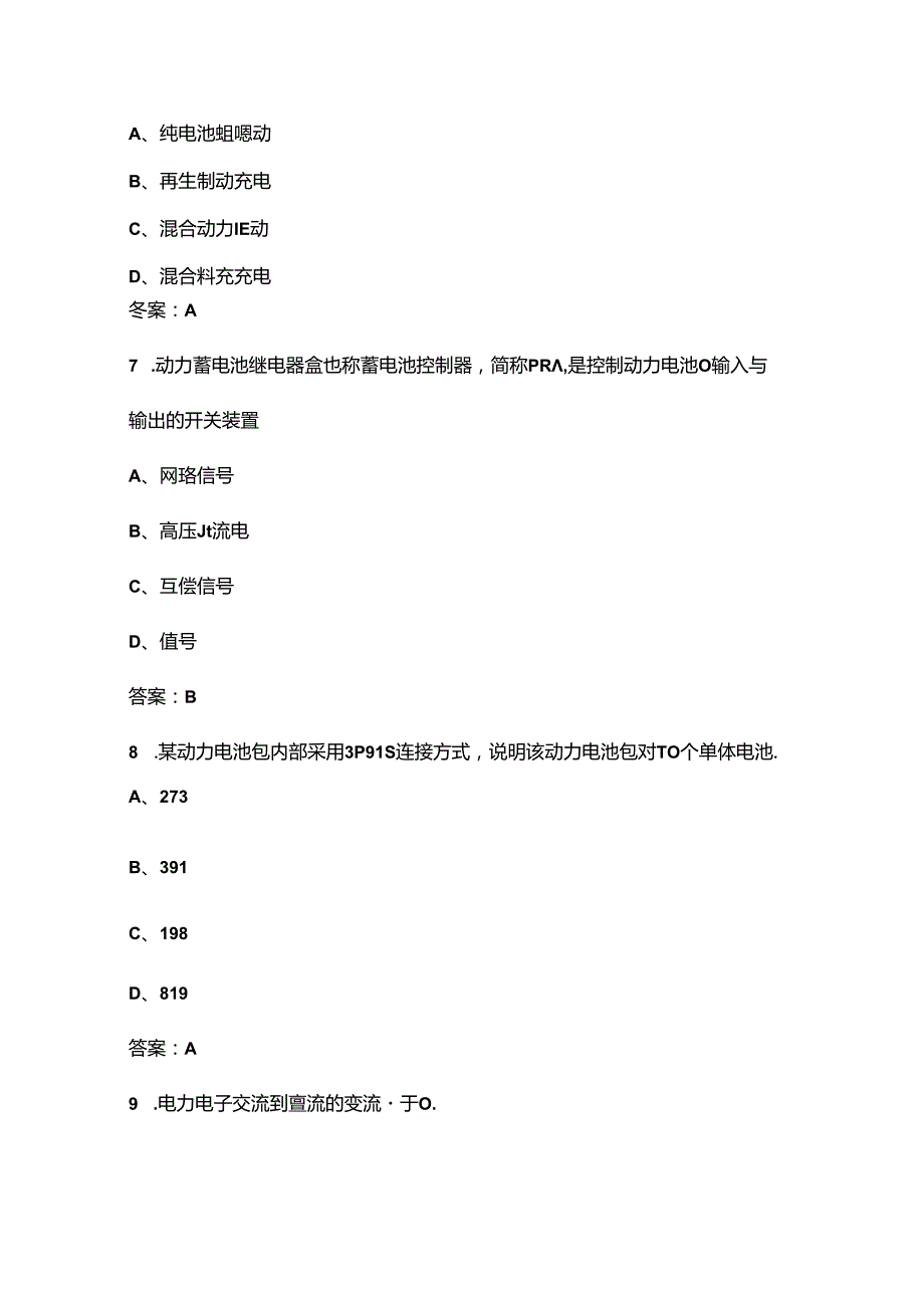 “巴渝工匠”杯第二汽车服务业职业技能竞赛汽车维修工（新能源汽车维修技术）考试题库（含答案）.docx_第3页