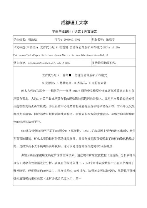 成都理工大学学生毕业设计(论文)外文译文.docx