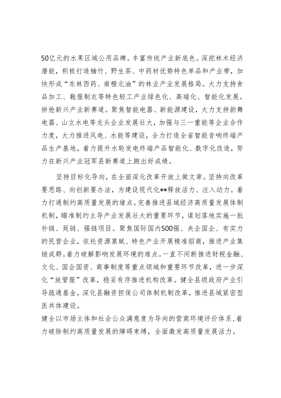 在2024年县（市、区）党委书记座谈会暨全市强县工程工作推进会上的交流发言.docx_第2页