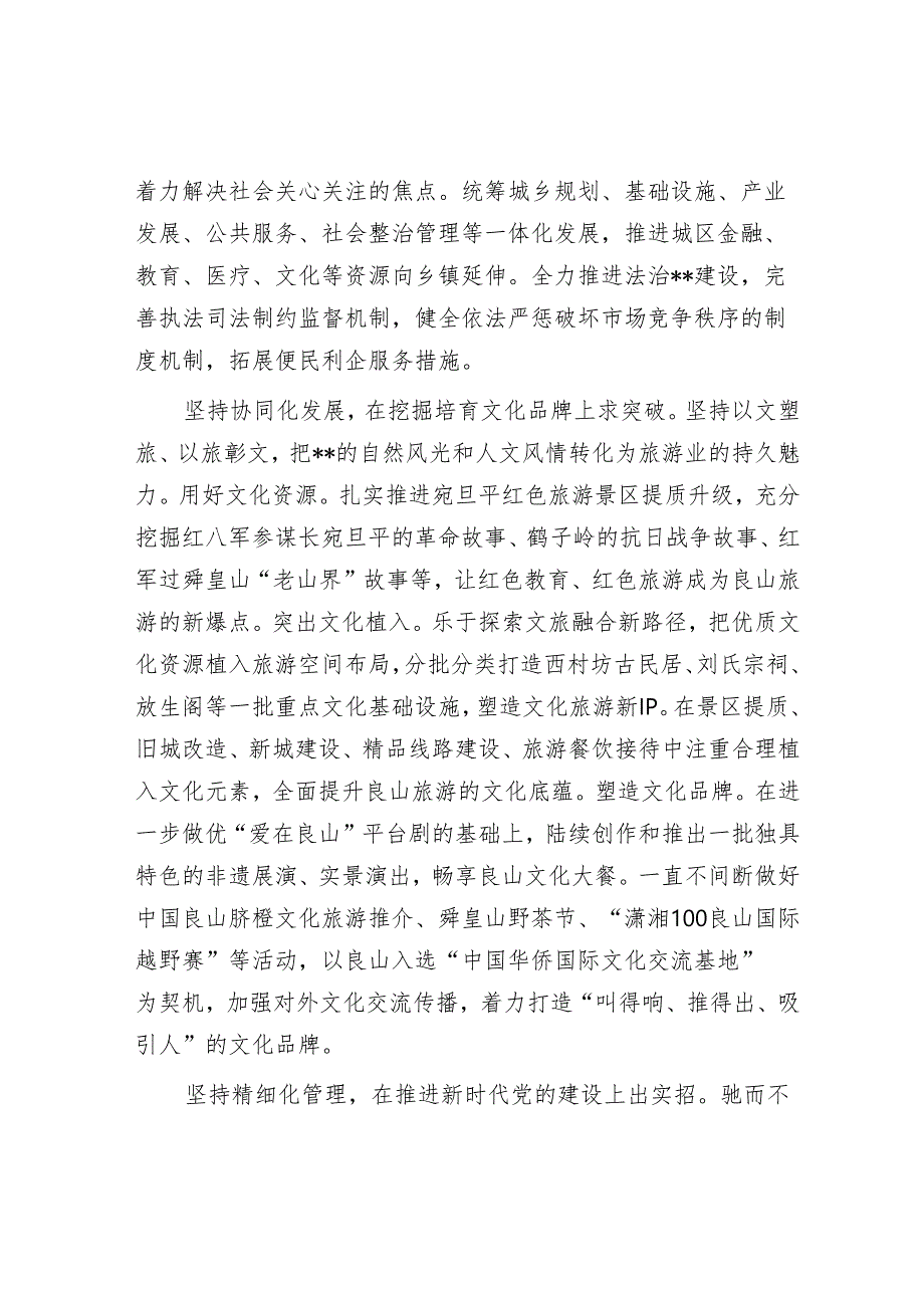 在2024年县（市、区）党委书记座谈会暨全市强县工程工作推进会上的交流发言.docx_第3页