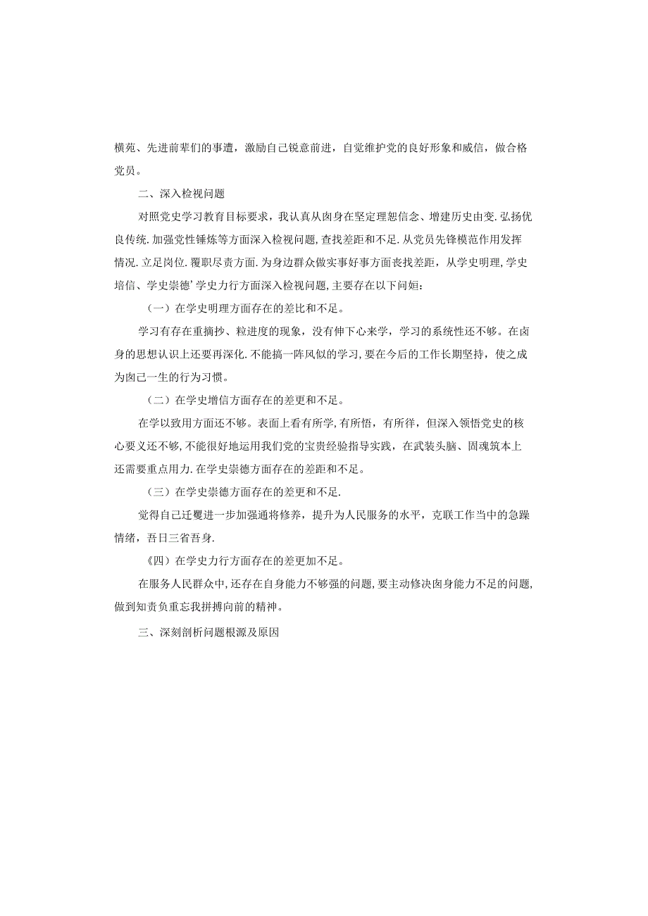 党支部检视问题整改方案.docx_第2页