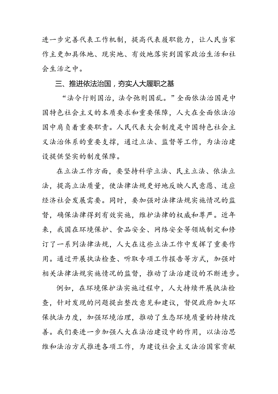 2024年庆祝全国人民代表大会成立70周年大会发表的重要讲话精神的研讨交流材料、心得感悟（九篇）.docx_第3页