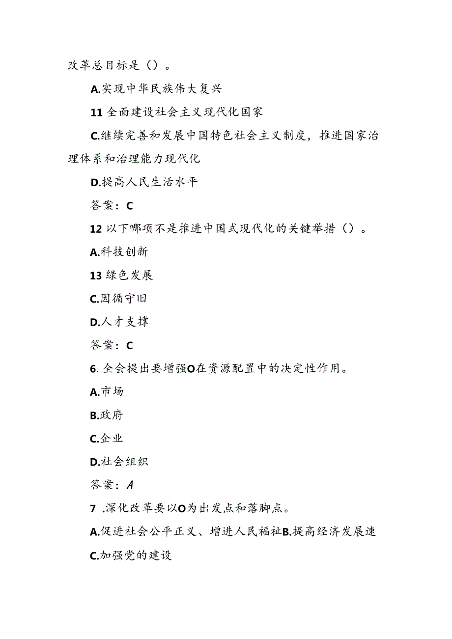 党的二十三中全会的测试题（50道含答案）.docx_第2页