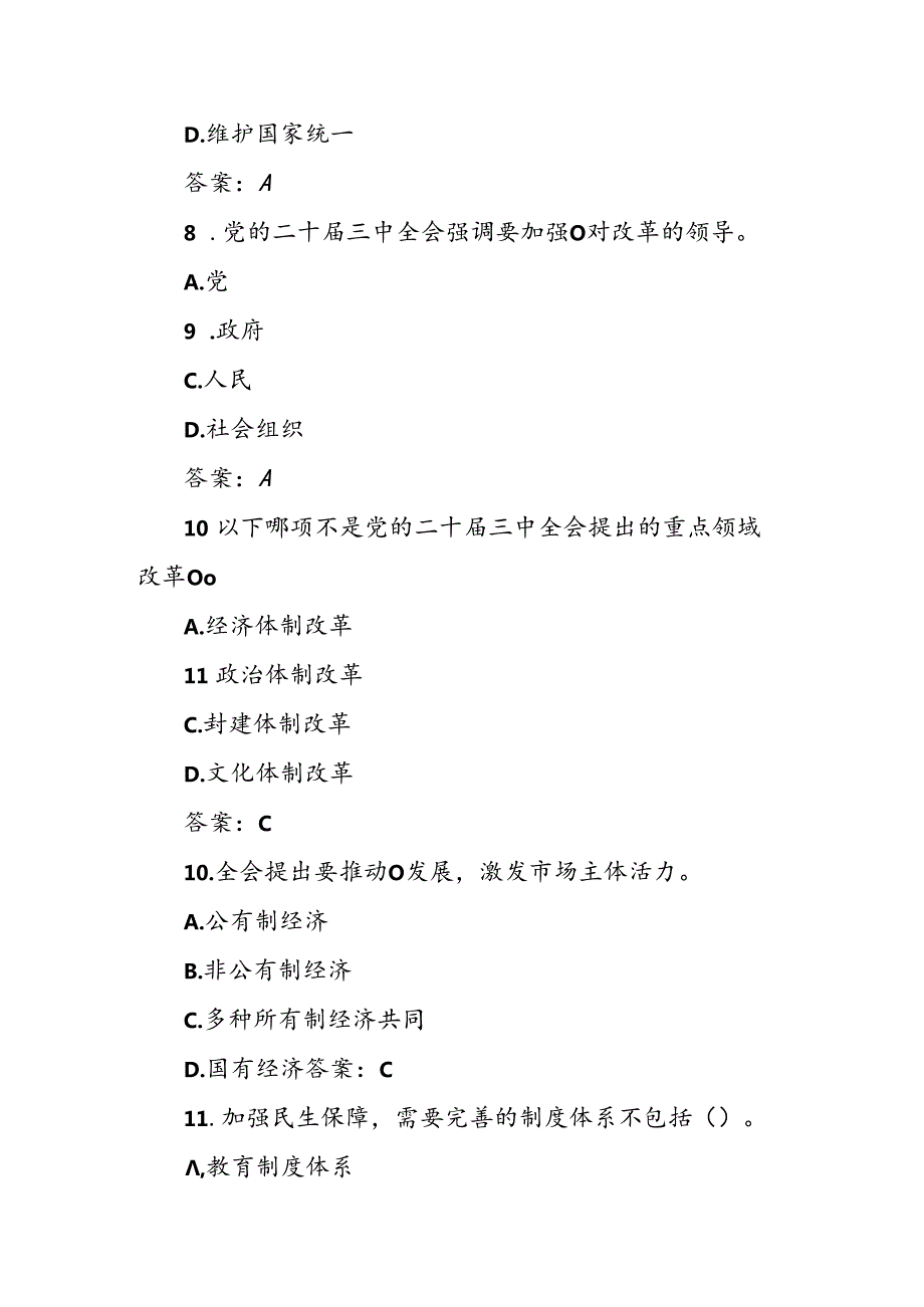 党的二十三中全会的测试题（50道含答案）.docx_第3页