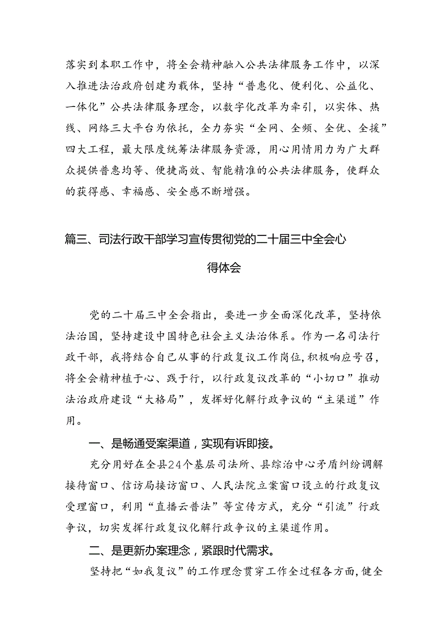 （10篇）基层法院院长学习贯彻党的二十三中全会精神心得体会（详细版）.docx_第3页