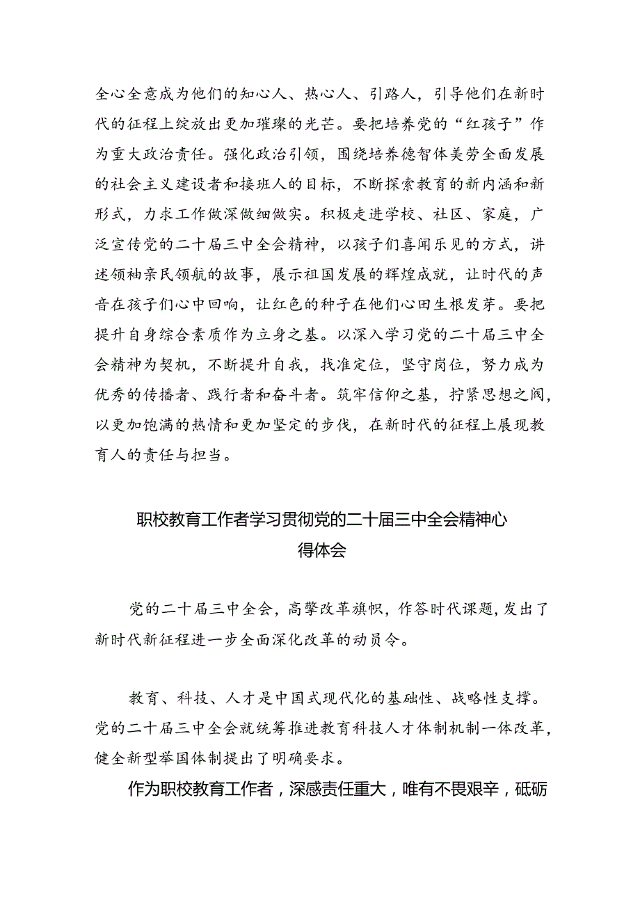 高校教育工作者学习贯彻党的二十三中全会精神心得体会范本8篇（精选）.docx_第3页